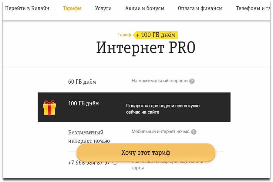 Билайн интернет. Интернет Pro Билайн. Тариф Билайн интернет Pro. Билайн тарифы 2020. Плохой интернет билайн сегодня