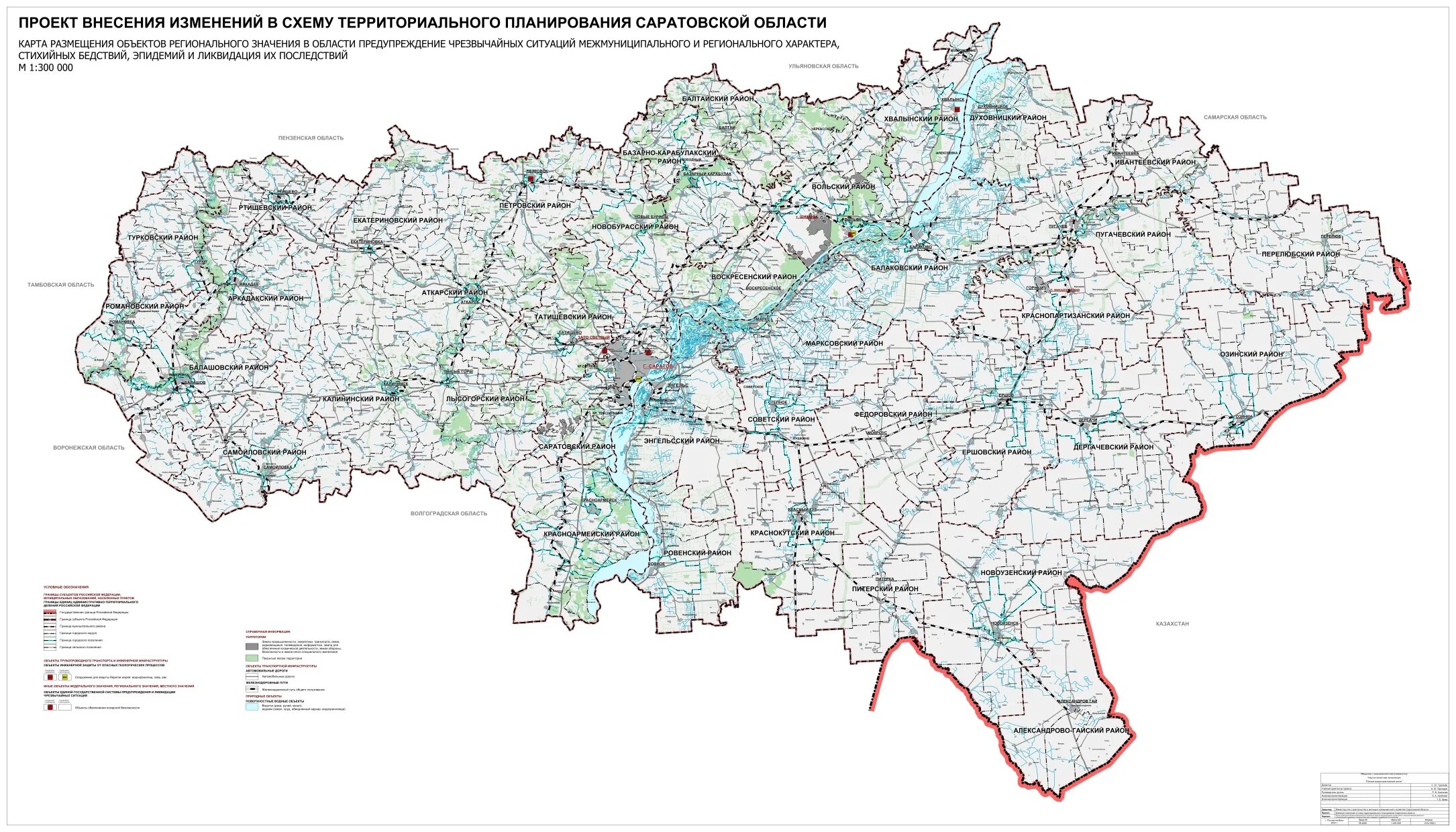 Карта г саратовской области. Схема территориального планирования Саратовской области. Карта Саратовской области. Схема территориального планирования Саратовской области 2022. Карта схема Саратовской области.