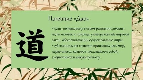 Дао означает в философии