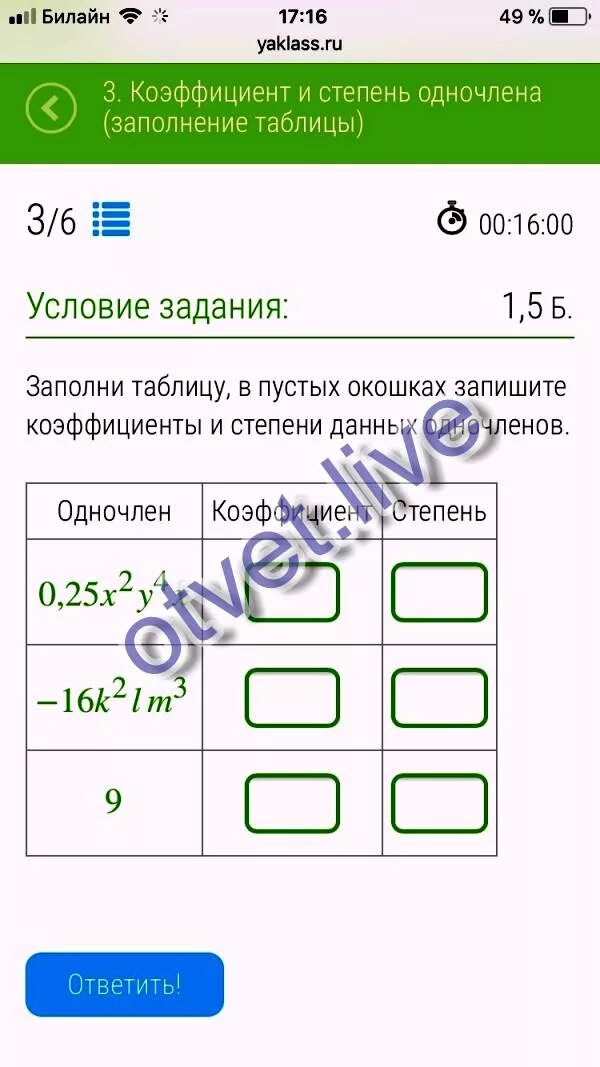 Запиши коэффициент обратной. Заполни таблицу коэффициент и степень. Запиши коэффициент обратной. Формула обратной пропорциональности зависимости. Выпишите коэффициенты квадратного уравнения.