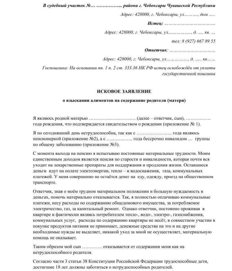 Хочу подать на мужа на алименты. Исковое заявление на содержание родителя алименты. Исковое заявление о взыскании алиментов на родителей с детей. Исковое заявление на алименты с сына. Исковое заявление о взыскании алиментов на содержание родителя.