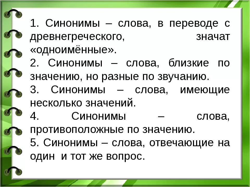 Анализ синонимичных слов. Слова синонимы. Слова близкие по значению. Синонимы-это слова близкие по значению. Синоним к слову синоним.