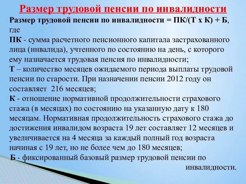 Дают ли группу на пенсии. Трудовая пенсия по инвалидности. трудовая пенсия по инвалидности назначается. виды пенсий по инвалидности. величина пенсии по инвалидности.