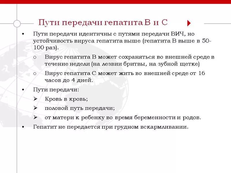 Механизм заражения вируса гепатита а. Основной путь передачи вирусного гепатита б. Перечислите пути передачи вирусного гепатита а. Механизм передачи вирусного гепатита в. Гепатит б пути заражения