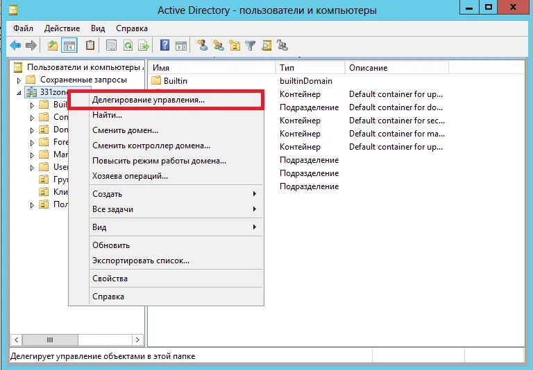Active directory добавить пользователя. Управление active directory. делегирование управления в ad. active directory пользователи. мастер делегирования управления windows server active directory.