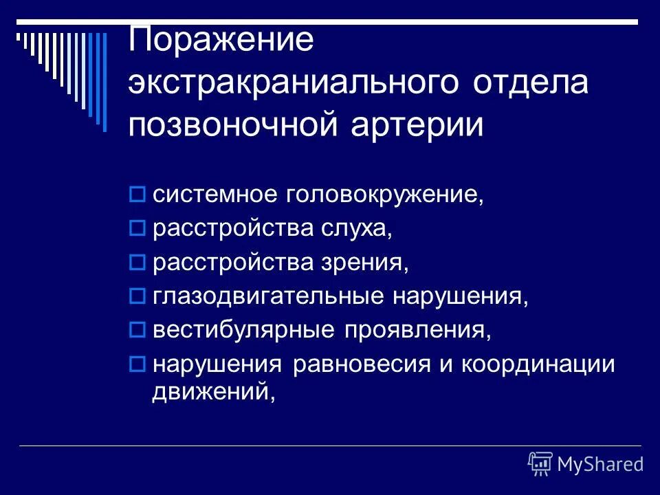 Нарушение координации и головокружение причины. Координация нарушена. Мышечный тонус при поражении мозжечка. Нарушение координации и головокружение причины. Вестибулярная атаксия.