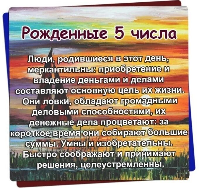 Характер по числу рождения. Характеристика людей по числу рождения. Рожденные 5 числа. Характер по Дню рождения.