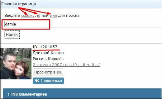 Как узнать ID. ID В ВК. Как узнать ID В ВК. Id page 5