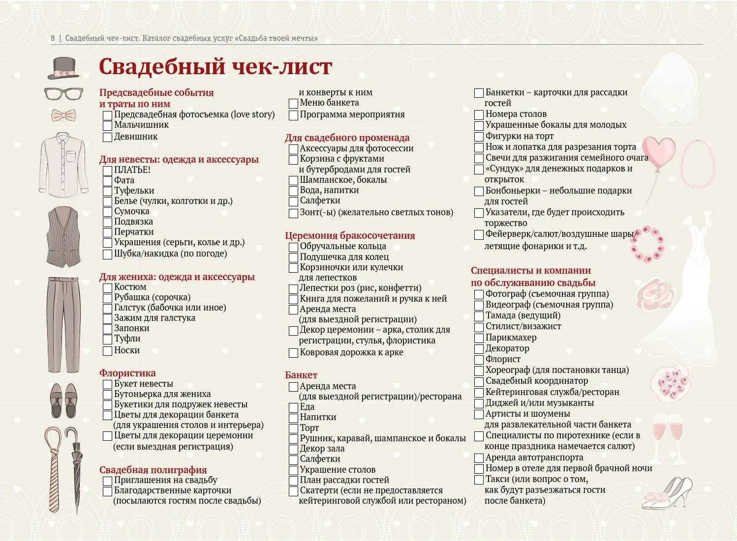 Организация свадьбы самостоятельно. Свадебное агентство чек лист. Чек лист невесты на свадьбу. Чек лист подготовка к свадьбе таблица. Чек лист покупок на свадьбу.