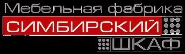 Логотип издательства. Симбирская мебельная компания. Ул героев курсантов 28 г юбилейный. Симбирский завод мебельной. Зао ижевский завод мебельной фурнитуры комплект для усиления окн.