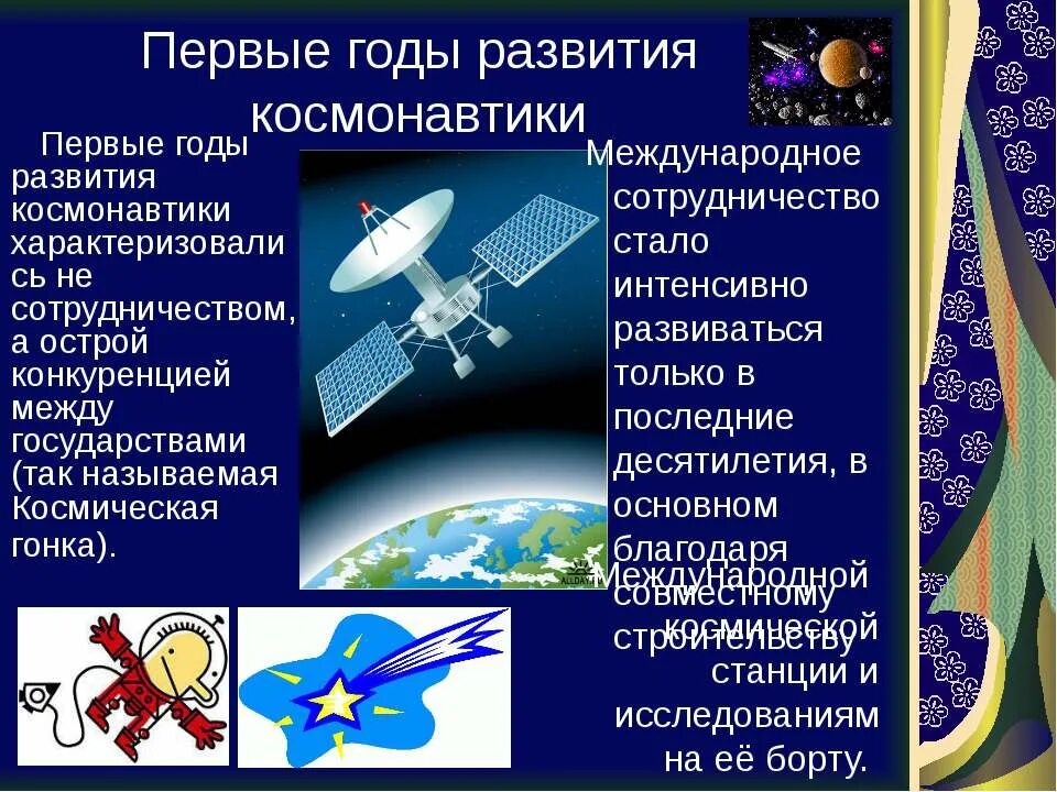 Почему освоение космоса важно. Космические исследования презентация. Космические достижения. Освоение космоса презентация. Достижения в освоении космоса.