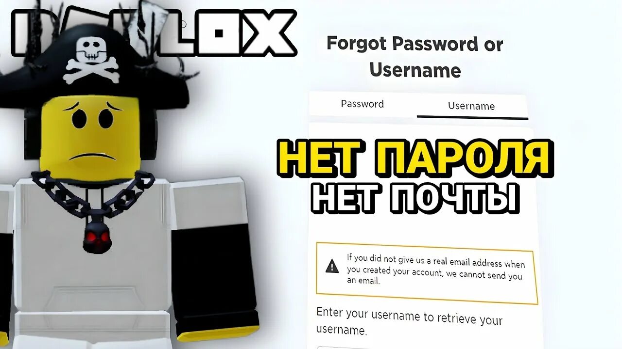 Что делать если не помнишь пароль роблокс. Roblox без электронной почты. Как восстановить аккаунт в РОБЛОКСЕ без пароля. Как восстановить аккаунт в РОБЛОКС.