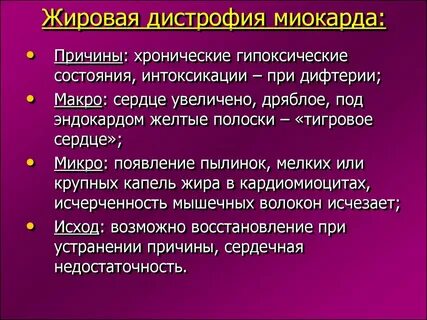 Паренхиматозные дистрофии исходы