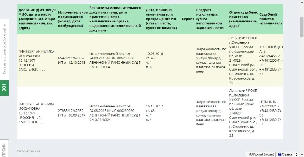 Через сколько пристав закрывает исполнительное. Статья 46 часть 1. П 46 исполнительного производства. Ст 46 об исполнительном производстве. Задолженность по платежам за жилую площадь.