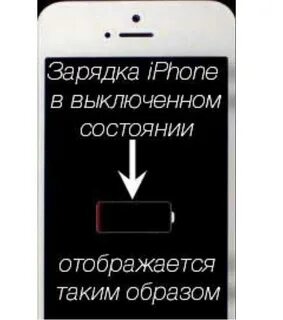 Телефон показывает что идет зарядка