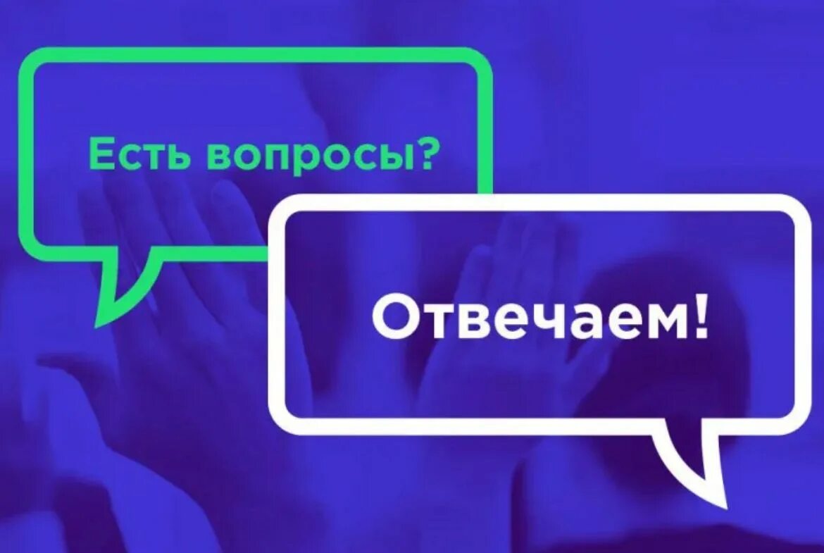 Задавайте ваши вопросы. Рубрика вопрос ответ. Отвечаем на ваши вопросы. Ответы на ваши вопросы. Отвечать на вопросы.