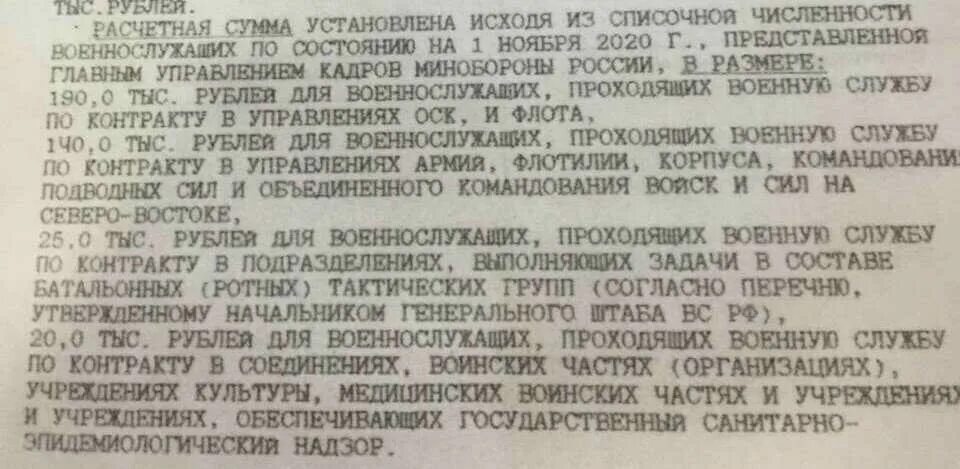 1010 2023 году. Расчётная сумма 1010 для военнослужащих. Премия 1010 в 2022 году. 1010 В 2022 году военнослужащим. Премия 1010 военнослужащим в 2022 году.