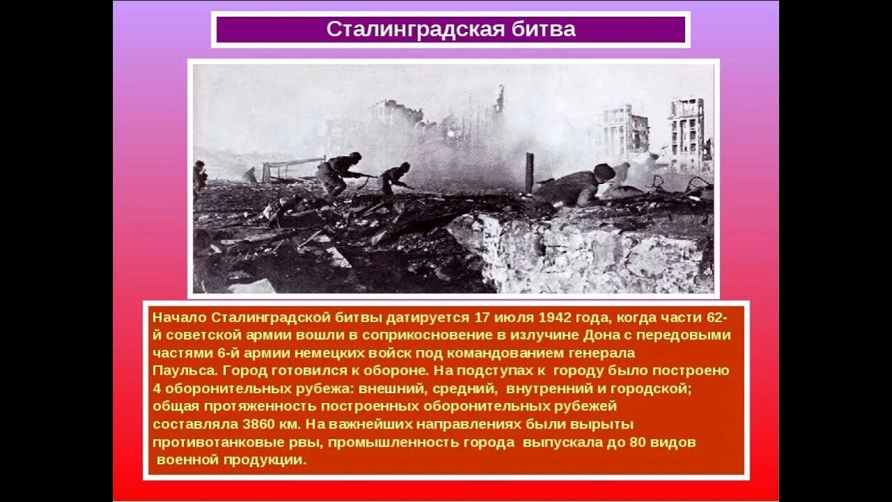 Сталинград сколько длилось. Сталинградская битва 17 июля 1942. Сталинградская битва к началу ноября 1942 года. 17 Июля 1942 г. – началась Сталинградская битва. Сталинградская битва начало и окончание войны.