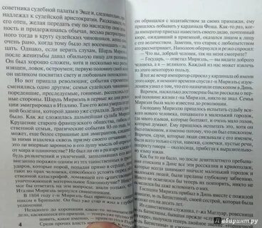 Отверженный 6 читать полностью