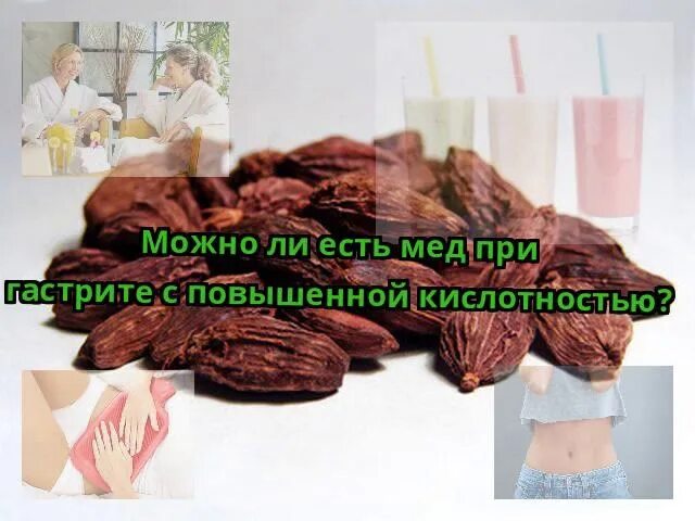 Мед при гастрите с повышенной кислотностью. Мед при повышенной кислотности. Мед и кислотность желудка. Мёд при гастрите желудка.