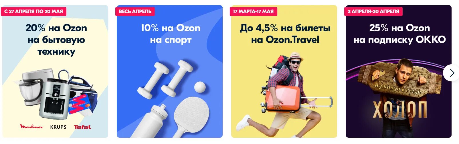 Как использовать подарочную карту озон. Розыгрыш озон. кэшбэк на бытовую технику. повышенный кэшбэк озон. комиксы озон.