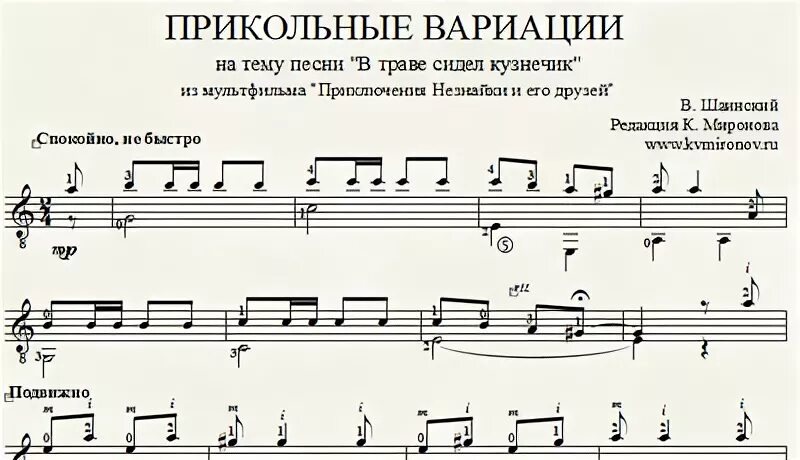 Ноты песни в траве сидел. Кузнечик Ноты для фортепиано. В траве сидел кузнечик Ноты.