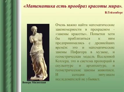 Закон красоты