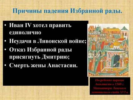 Падение избранной рады год