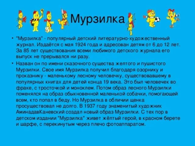 Информация о детском журнале. Информация о детском журнале. Веселые истории из детского журнала. Любимые детские журналы. Веселые картинки журнал.