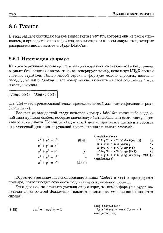 Нумерация формул в latex. Latex нумерация. Формулы latex функция. Latex нумерация. Latex символы.