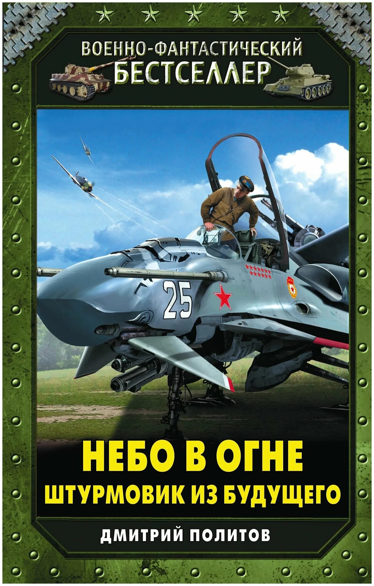 Книги фантастика. Обложки книг Боевая фантастика. Новинки фантастики про попаданцев