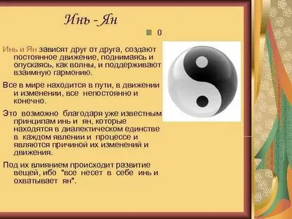 Года инь