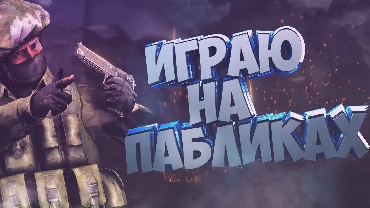Стример 1