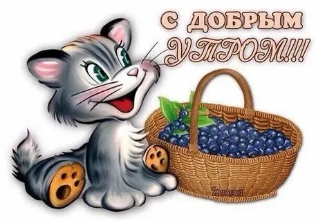 Стикеры добрый день прикольные