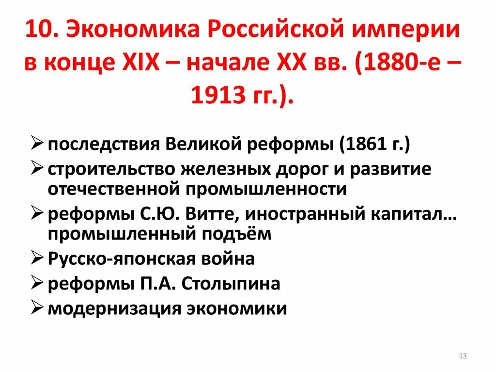 Российская империя экономика место. Экономика Российской империи. Развитие экономики в Российской империи. Экономика 1913. Экономика Российской империи в 1913.