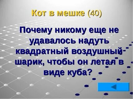 Почему никому не