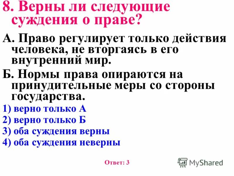 Верны ли следующие суждения в результате. Верны ли суждения о праве. Верны ли следующие суждения о праве. Верны ли следующие суждения о правах человека. Суждения о правах человека.