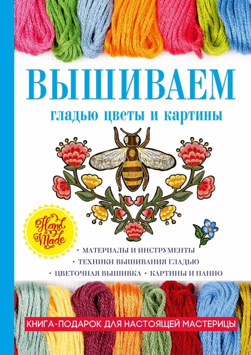 Купить книги по вышивке. Вышивка гладью книги. Книги по вышивке гладью. Шнуровозова Вышиваем гладью книга. Литература о вышивки гладью.