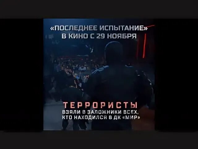 Последнее испытание на реальных событиях. Последнее испытание. последнее испытание поклон.