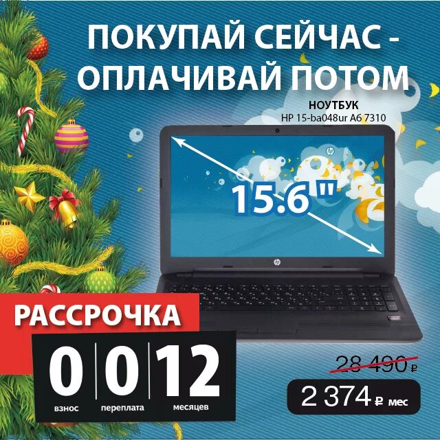 Куплю телевизор в рассрочку без переплат. Ноутбук в рассрочку. Ноутбук в рассрочку без переплат. Ноутбук в рассрочку без банка. Ноутбук в рассрочку 0-0-24.