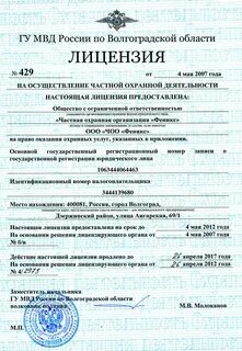 Выписка из реестра лицензий на осуществление