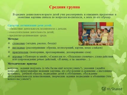 Методика проведения занятий в средней группа