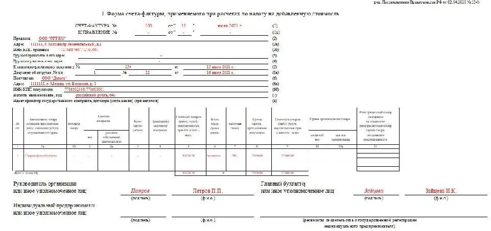 Форма счет-фактуры в 2021 году. Счет-фактура 2023 образец. Счет фактура на оказание услуг образец. Счет-фактура к КС-2 образец заполнения. Бланк счета эксель