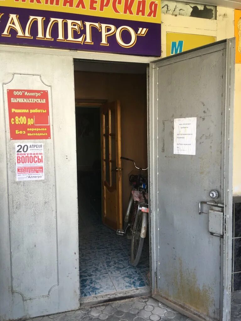 аллегро парикмахерская зеленоград 10. краснофлотская 88 ставрополь. парикмахерская аллегро. аллегро парикмахерская зеленоград 3. камышинская 25/1 ульяновск салон красоты на камышинской.