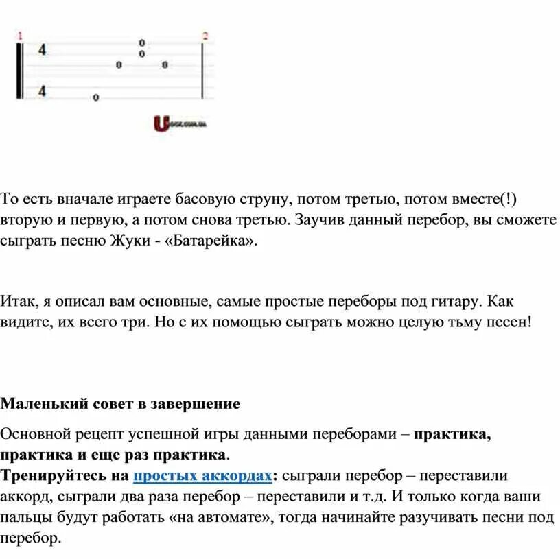 Простые песни боем на гитаре для начинающих. Игра перебором на 6 струнной гитаре. Переборы для гитары 6 струнной для начинающих. Схема игры перебором гитара. Перебор на гитаре для начинающих схемы.