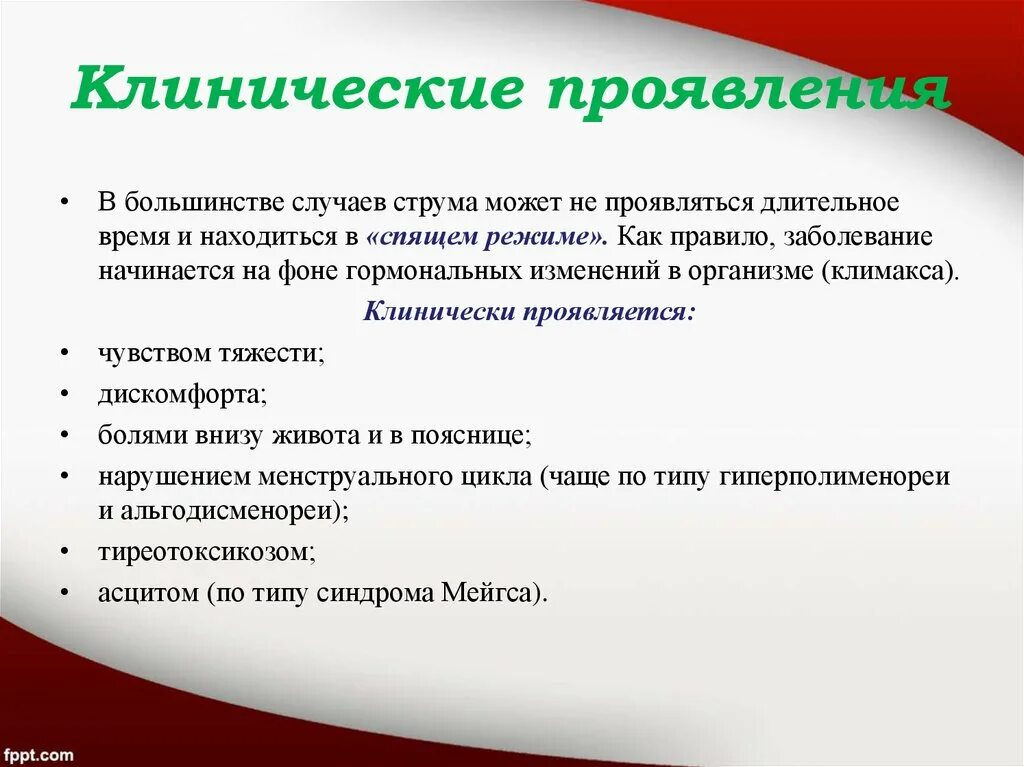 Проявить долгий. Проявление накопления фенилина. Накопление препарата в организме фенилин. Струма это в патологии определение.