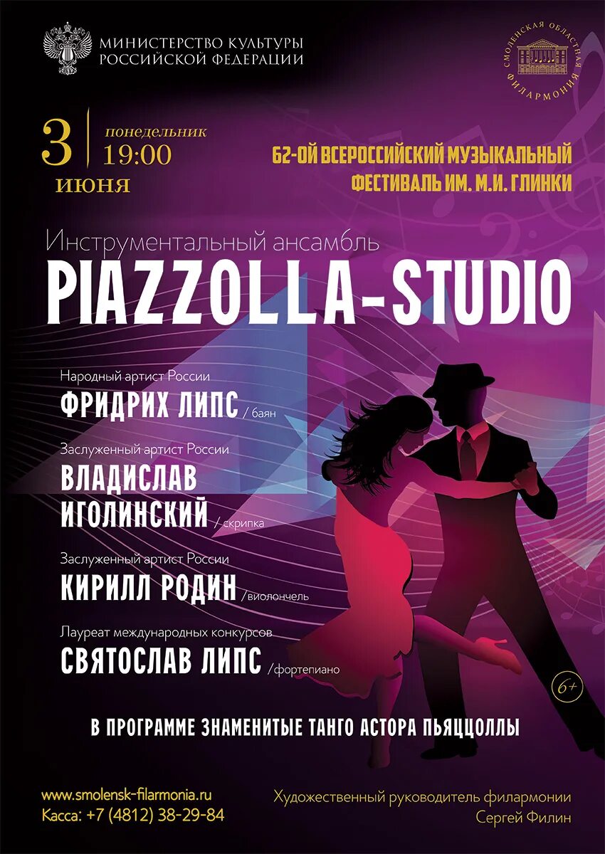 Афиша смоленск