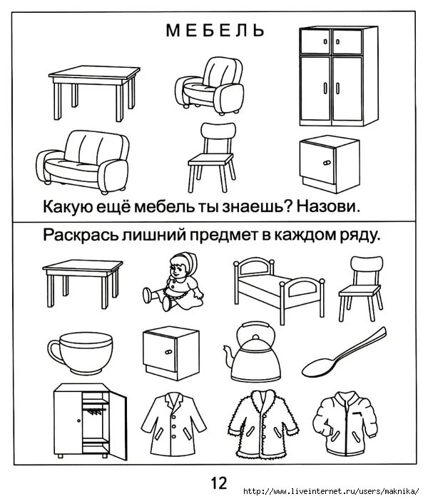 Лексика 4 года. Лексическая тема мебель задания для дошкольников. Тема мебель логопедические задания для детей. Логопедические задания по теме мебель. Мебель задания для детей логопедической группы.