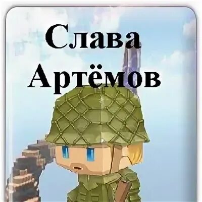 Дай славу