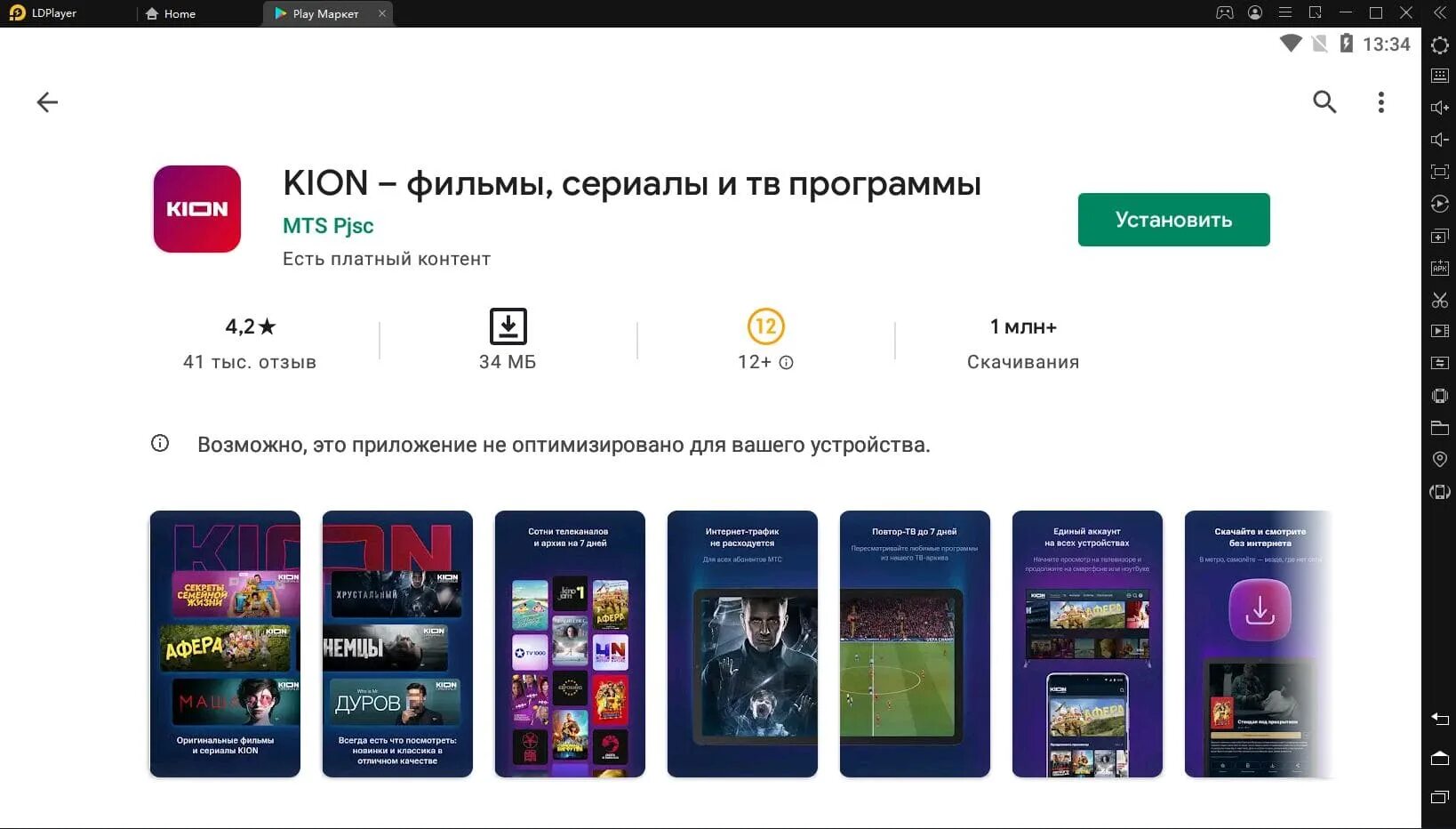 Как установить kion на lg